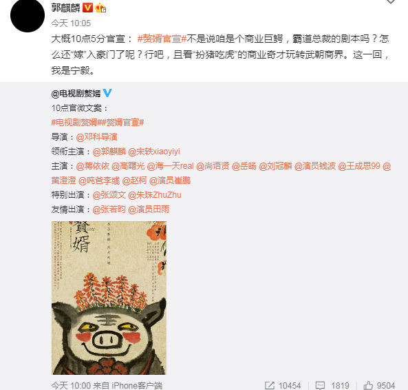 電視劇贅婿官宣演員表陣容 贅婿由哪些明星主演