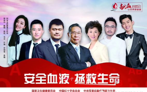 2020世界獻血者日活動方案 世界獻血者日的由來