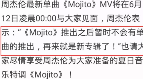 周杰倫mojito什么時(shí)候上線 新歌mojito前奏在線試聽 周杰倫mojito什么時(shí)候上線 新歌mojito前奏在線試聽
