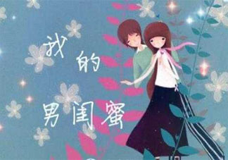 女朋友經常和男閨蜜一起吃飯怎么辦 女朋友有男閨蜜你可以接受嗎