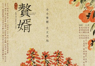 《贅婿》小說講的是什么劇情 《贅婿》原著小說完結(jié)了嗎