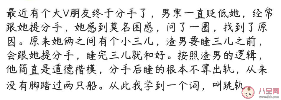 跳軌是什么意思什么梗 跳軌梗出處來源是什么