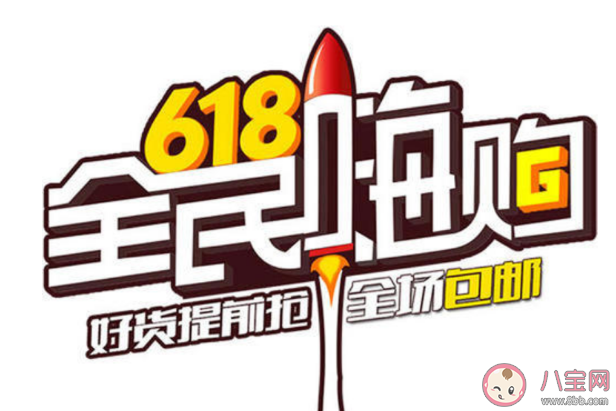 2020年618怎樣比較劃算 618怎么樣購物最劃算