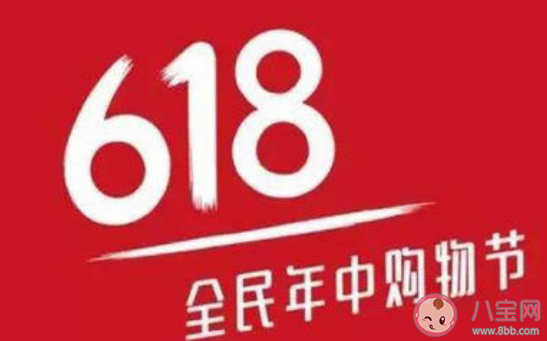 2020年618怎樣比較劃算 618怎么樣購物最劃算