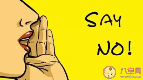 不懂拒絕的人是什么性格 如何巧妙拒絕別人 不懂拒絕的人是什么性格 如何巧妙拒絕別人