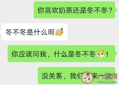 冬不冬晴寶貝是什么梗 冬不冬晴寶貝梗的出處是什么