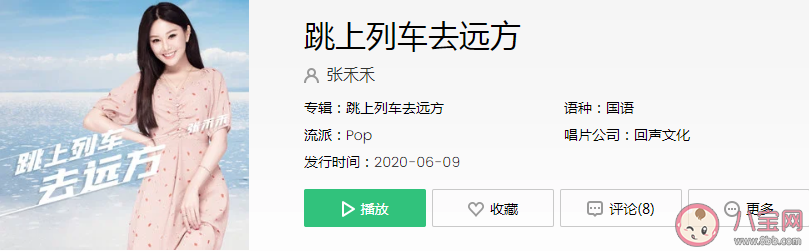 跳上列車去遠方歌詞是什么 張禾禾跳上列車去遠方完整版歌詞分享