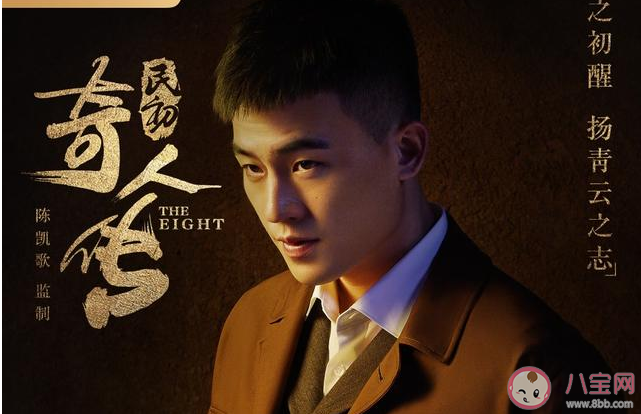 民初奇人傳外八行是指什么意思 民初奇人傳劇情梗概 民初奇人傳外八行是指什么意思 民初奇人傳劇情梗概