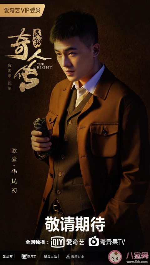 民初奇人傳各人物角色海報介紹 民初奇人傳各人物性格特點分析