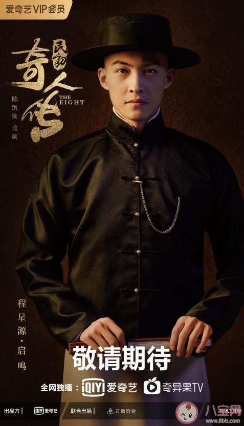 民初奇人傳各人物角色海報介紹 民初奇人傳各人物性格特點分析