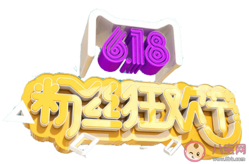 618狂歡節(jié)購物剁手的說說 618到了購物買買買的朋友圈說說 618狂歡節(jié)購物剁手的說說 618到了購物買買買的朋友圈說說