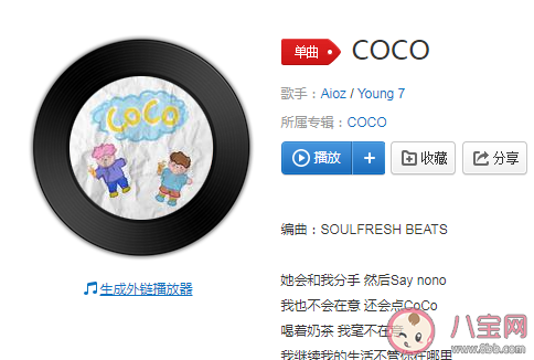 她會(huì)和我分手然后Saynono是哪首歌 《COCO》完整版歌詞在線聽(tīng)歌
