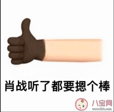飯圈摁個(gè)棒是什么意思什么梗 摁個(gè)棒表情包合集