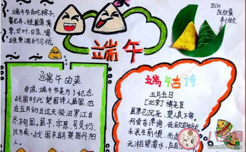 2020小學六年級端午節手抄報怎么做 2020小學生端午節簡單好看手抄報賞析