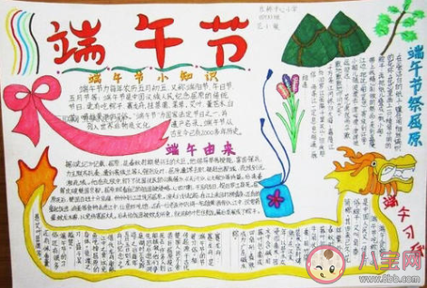 2020小學六年級端午節手抄報怎么做 2020小學生端午節簡單好看手抄報賞析