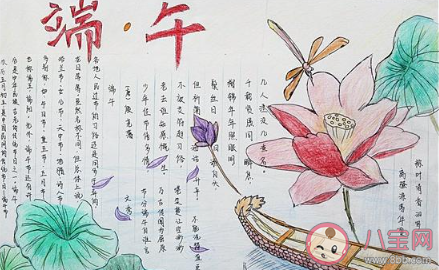 2020小學六年級端午節手抄報怎么做 2020小學生端午節簡單好看手抄報賞析