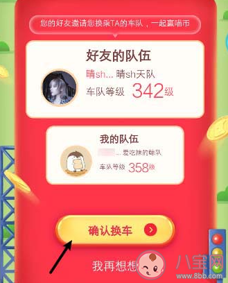 淘寶618車隊(duì)怎么退出 618怎么換車隊(duì) 淘寶618車隊(duì)怎么退出 618怎么換車隊(duì)