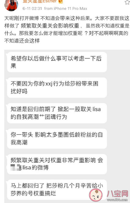頻繁取關再關注會影響微博權重嗎 微博權重是什么意思