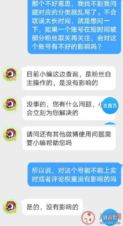 頻繁取關再關注會影響微博權重嗎 微博權重是什么意思