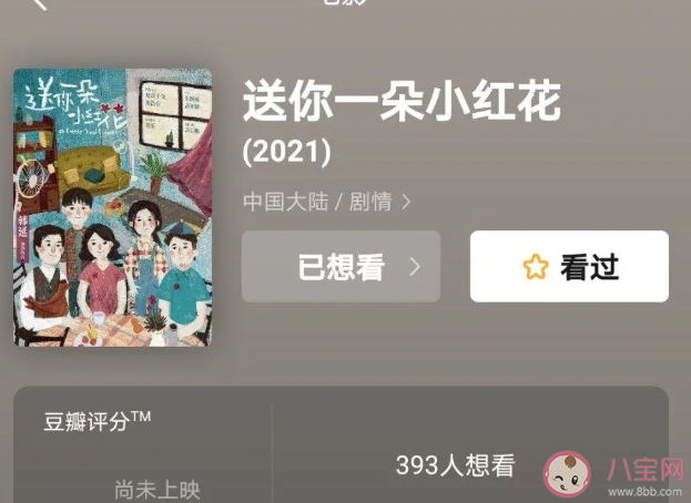 送你一朵小紅花什么時(shí)候上映 送你一朵小紅花上線時(shí)間