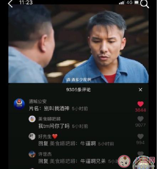 我tm問你了嗎是什么意思什么梗 我tm問你了嗎梗的來源出處是什么 我tm問你了嗎是什么意思什么梗 我tm問你了嗎梗的來源出處是什么