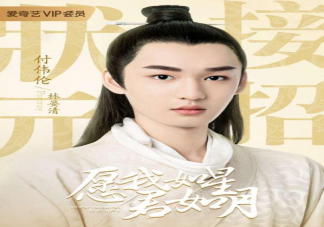 愿我如星君如月林晏清結(jié)局是什么 林晏清和安樂公主在一起了嗎