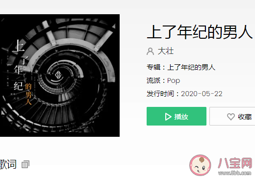 上了年紀的男人不得不有的穩重是什么歌 《上了年紀的男人》在線聽歌歌詞介紹