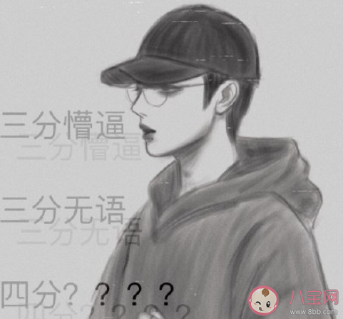 肖戰三三四是什么意思 肖戰三三四梗表情包圖片分享 肖戰三三四是什么意思 肖戰三三四梗表情包圖片分享