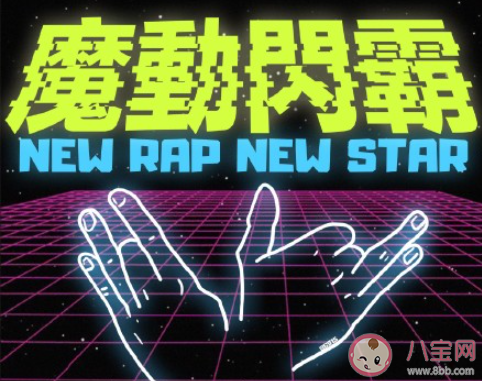 魔動閃霸手勢怎么做 魔動閃霸手勢視頻教程講解