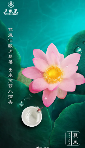 2020夏至海報文案大全 各品牌創(chuàng)意海報推薦