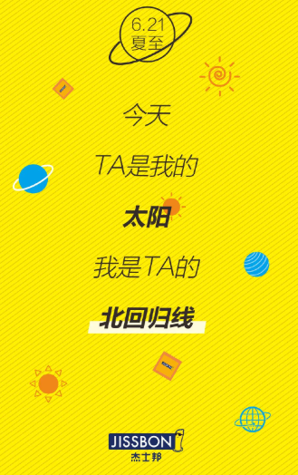 2020夏至海報文案大全 各品牌創(chuàng)意海報推薦