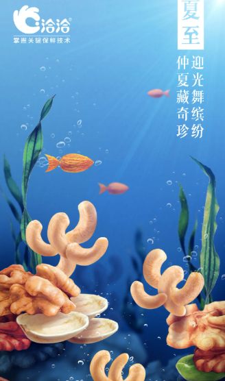 2020夏至海報文案大全 各品牌創(chuàng)意海報推薦