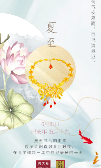 2020夏至海報文案大全 各品牌創(chuàng)意海報推薦