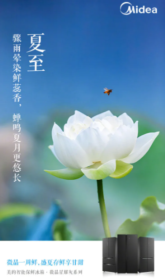 2020夏至海報文案大全 各品牌創(chuàng)意海報推薦