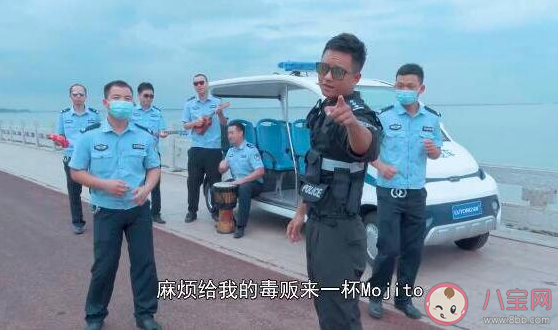禁毒民警版《Mojito》在哪里可以聽 禁毒民警版《Mojito》歌詞在線介紹 禁毒民警版《Mojito》在哪里可以聽 禁毒民警版《Mojito》歌詞在線介紹