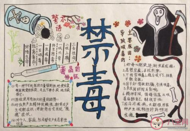 6.26國際禁毒日手抄報簡單有意義圖片 6.26國際禁毒日手抄報圖片內(nèi)容大全
