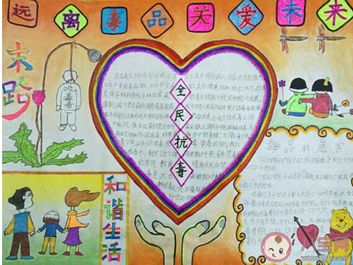 6.26國際禁毒日手抄報簡單有意義圖片 6.26國際禁毒日手抄報圖片內(nèi)容大全