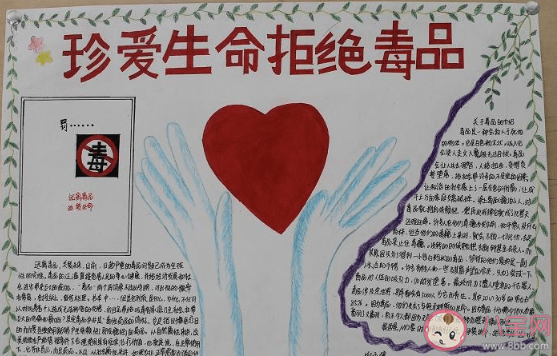 6.26國際禁毒日手抄報簡單有意義圖片 6.26國際禁毒日手抄報圖片內(nèi)容大全