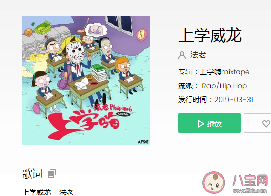 我是上學威龍上學威龍除了上學都沒空是什么歌 《上學威龍》完整歌詞在線聽歌 我是上學威龍上學威龍除了上學都沒空是什么歌 《上學威龍》完整歌詞在線聽歌