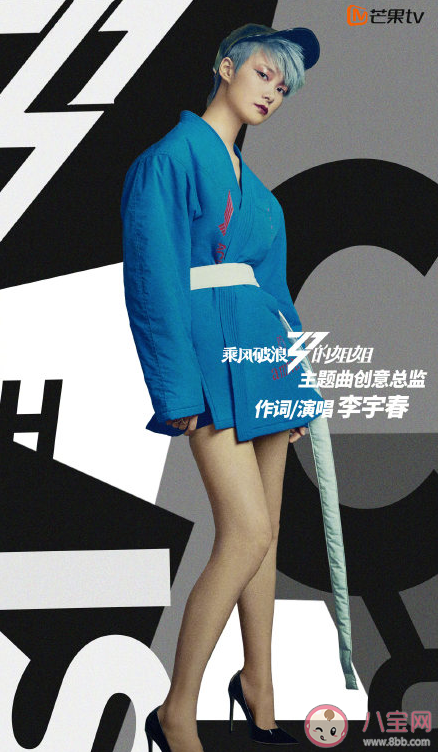 乘風破浪的姐姐主題曲是什么 無價之姐歌詞完整版分享