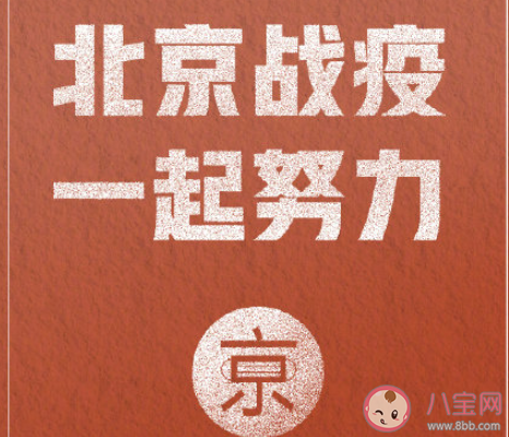 炸醬面加油北京加油挺住的文字說說 炸醬面加油抗擊疫情穩住的句子 炸醬面加油北京加油挺住的文字說說 炸醬面加油抗擊疫情穩住的句子