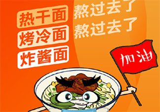 炸醬面加油是什么意思 為什么很多人都在說炸醬面加油