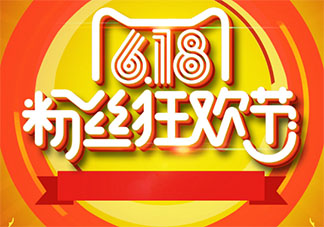 618購物狂歡節朋友圈文案大賞 618狂歡節好玩有趣的文案說說