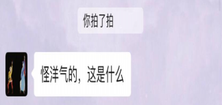 微信拍一拍新功能有什么作用 微信拍一拍功能實用嗎
