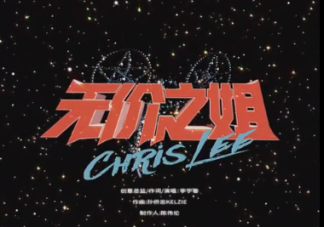 乘風破浪的姐姐主題曲是什么 無價之姐歌詞完整版分享