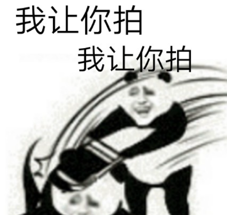 微信拍一拍表情包高清無水印圖片大全 別拍了別拍了搞笑表情包合集