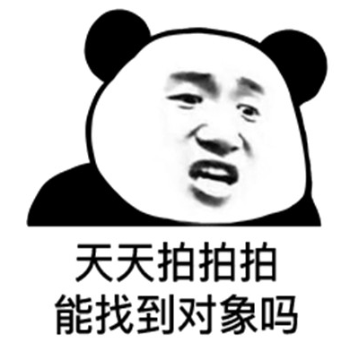 微信拍一拍表情包高清無水印圖片大全 別拍了別拍了搞笑表情包合集