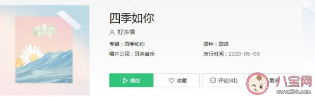 你就像春天的風(fēng)夏天的雨是什么歌  《四季如你》歌曲完整歌詞介紹