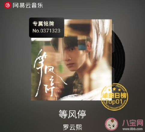 羅云熙新歌《等風(fēng)停》歌詞是什么 《等風(fēng)停》完整版歌詞在線聽歌