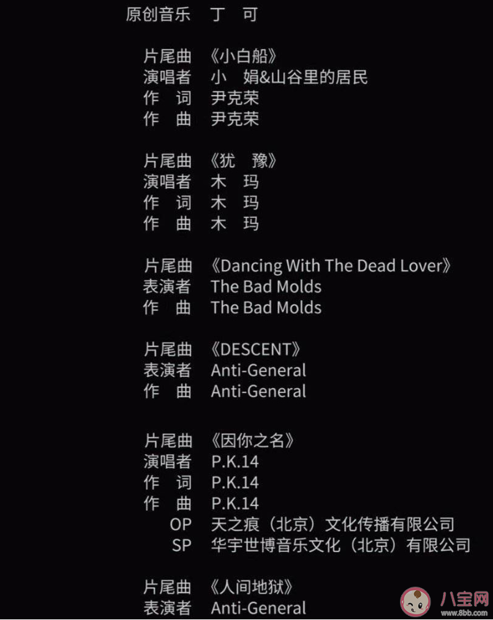 隱秘的角落有哪些配樂 隱秘的角落配樂盤點